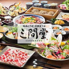 三間堂 高槻店イメージ