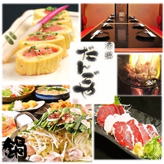 だんごや 栄駅前店特集写真1