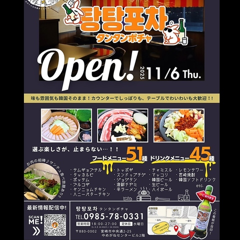 タンタンポチャ(橘通り/韓国料理)＜ネット予約可＞ | ホットペッパーグルメ