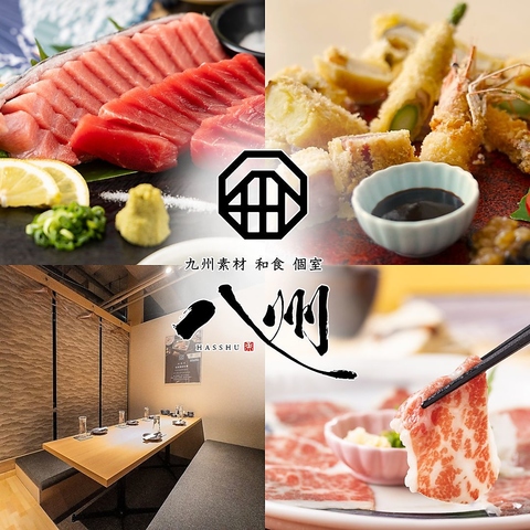 【全席個室】新鮮な食材を用いた和食でおもてなしいたします【コースは飲み放題付き】