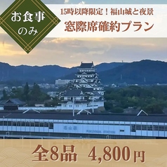 又来軒 福山天満屋店のコース写真