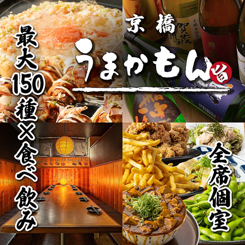 話題沸騰◎京橋No.1宣言◆メガ盛り＋イマドキ映えメニューもOK●豪華食べ飲みも充実！