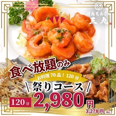 大衆居酒屋 酒場三九 渋谷のコース写真
