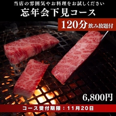 焼肉 福 名駅西口店のコース写真