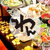 くいもの屋 わん 倉敷駅前店の写真