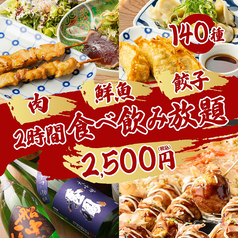 京橋うまかもん 京橋店のおすすめ料理1