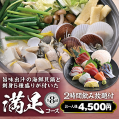 魚民 埼玉 武蔵高萩北口駅前店のコース写真