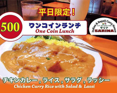 550円!!ワンコインランチ★※平日限定