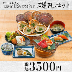 磯丸水産 小倉魚町店のコース写真