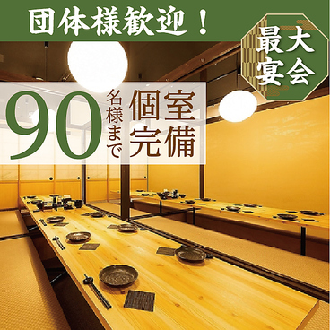 九州料理 かこみ庵 鹿児島天文館 本店の雰囲気1