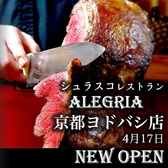 ALEGRIA アレグリア 京都ヨドバシ店