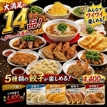 餃子食堂マルケン JR茨木店のおすすめ料理1