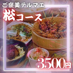 【栄限定】無限温泉気分！ひねり蛇口ハイ×食べ飲み放題 大衆酒泉テルマエのコース写真