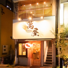 萬屋 YOROZUYA特集写真1