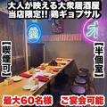 焼き鳥×食べ飲み放題 喫煙半個室 食べ放題 居酒屋 並木days 広島並木通り店の雰囲気1