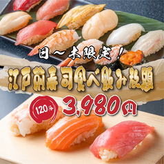 【完全個室完備】江戸前寿司食べ放題　漁天のおすすめ料理1