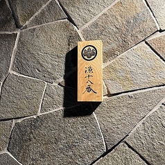 漁十八番 道玄坂の特集写真