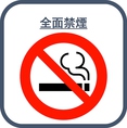 全席禁煙となっております。タバコの煙、匂いは一切気になりません！
