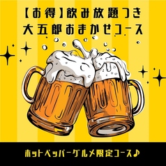 広島鉄板居酒屋 大五郎 土橋店のおすすめ料理3