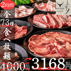 ミナカミノ 焼肉居酒屋のおすすめ料理1