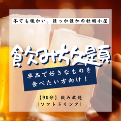 牡蠣小屋 かき太鼓 水戸エクセル店のコース写真