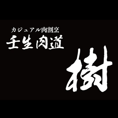 素材にこだわり、食材を活かした逸品料理をご提供。特別な日のお食事にぴったりです。