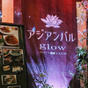 アジアンバル glowの写真