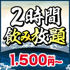 目利きの銀次 福岡 小倉新幹線口駅前店のコース写真