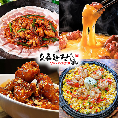 24時間営業♪ いつでも渡韓気分！韓国料理＆韓国チキン/サムギョプサル