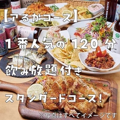 カフェ&ビア あるか→アるかのコース写真