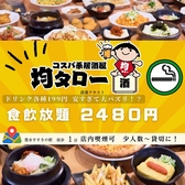 均タロー すすきの店の写真