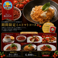 富山イタリアン　Bistro ROSYのコース写真