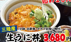 三陸産生うに丼/生うに・ホタテ・イクラの三色丼/生うに・イカ・イクラの三色丼/生うに・イカの二色丼