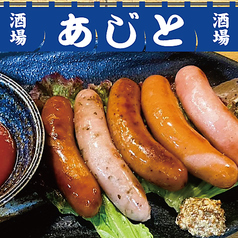 ソーセージ盛合せ