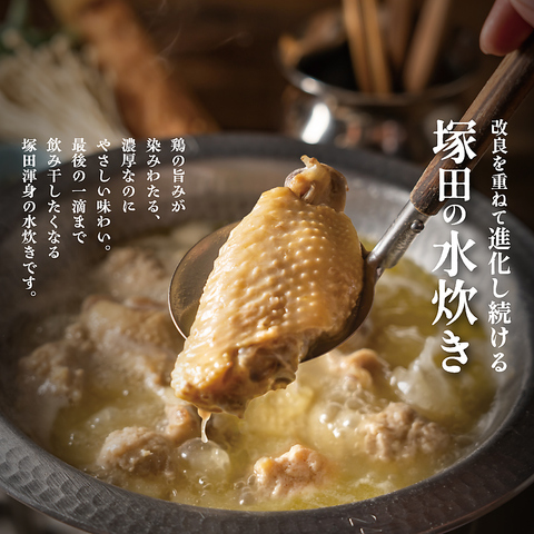 《塚田の水炊き》鶏の旨みが染みわたる、濃厚なのにやさしい味わい。