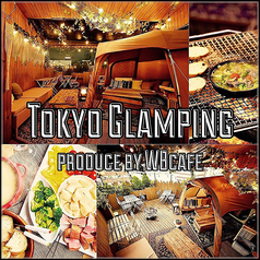 Tokyo Glamping produced by WB cafe トウキョウグランピングプロデュースバイダブリュービーカフェ 日暮里の写真