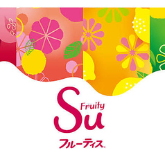 フルーツサワー各種（※お酒です）