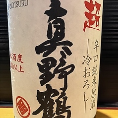 真野鶴　無濾過生　　●新潟県佐渡島　尾畑酒造
