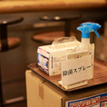【万全の感染症対策で快適】換気設備の設置や消毒を心がけており、安心してお食事を楽しんでいただけます◎