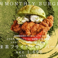 マンスリーバーガー4月『抹茶フライドチキンバーガー』