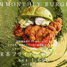 マンスリーバーガー4月『抹茶フライドチキンバーガー』