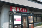 鶏とりお 明石店の雰囲気3
