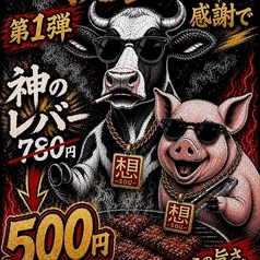 想 sou 下北沢のおすすめポイント1