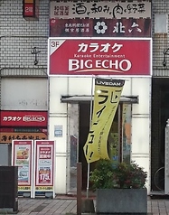 ビッグエコー BIG ECHO 佐賀駅前店の写真