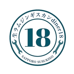 生ラムジンギスカンdiner18 ダイナーイッパチの特集写真