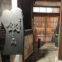 鹿児島薩摩うなぎ銀しろ 天文館店の雰囲気3