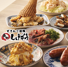 函館 森町しげぞう さいたま新都心店の特集写真