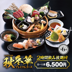 魚民 埼玉 武蔵高萩北口駅前店のコース写真