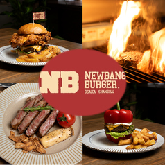 NEWBANG BURGER ニューバン バーガーの写真