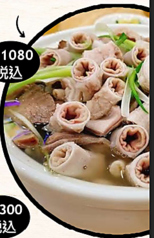 66 味付けホルモン茹